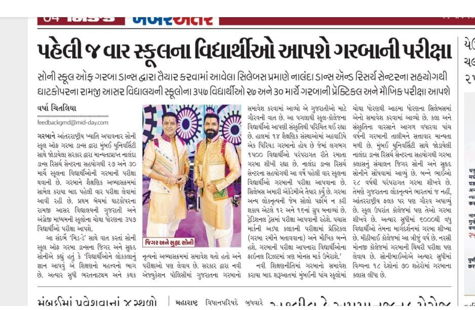 Coverage in Gujarati Midday